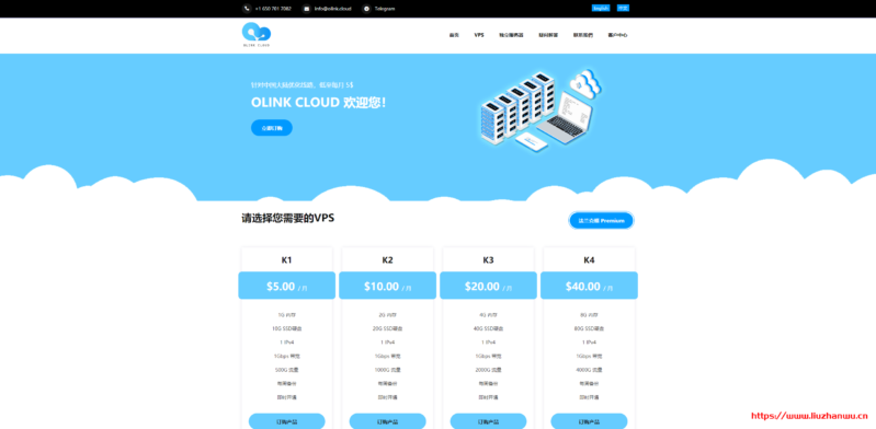 OLink Cloud:.5/月/1GB内存/10GB SSD空间/500GB流量/1Gbps端口/KVM/德国CN2 GIA OLink Cloud:$3.5/月/1GB内存/10GB SSD空间/500GB流量/1Gbps端口/KVM/德国CN2 GIA