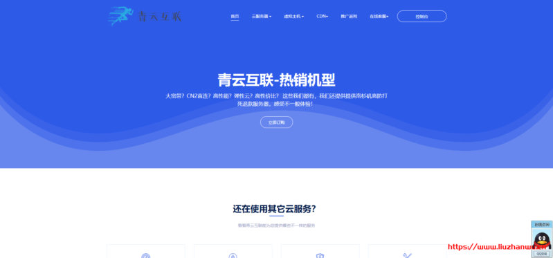 青云互联:双11 7折优惠,香港、日本等KVM VPS,1核1G5M500G,月付13.3元 青云互联:双11 7折优惠,香港、日本等KVM VPS,1核1G5M500G,月付13.3元