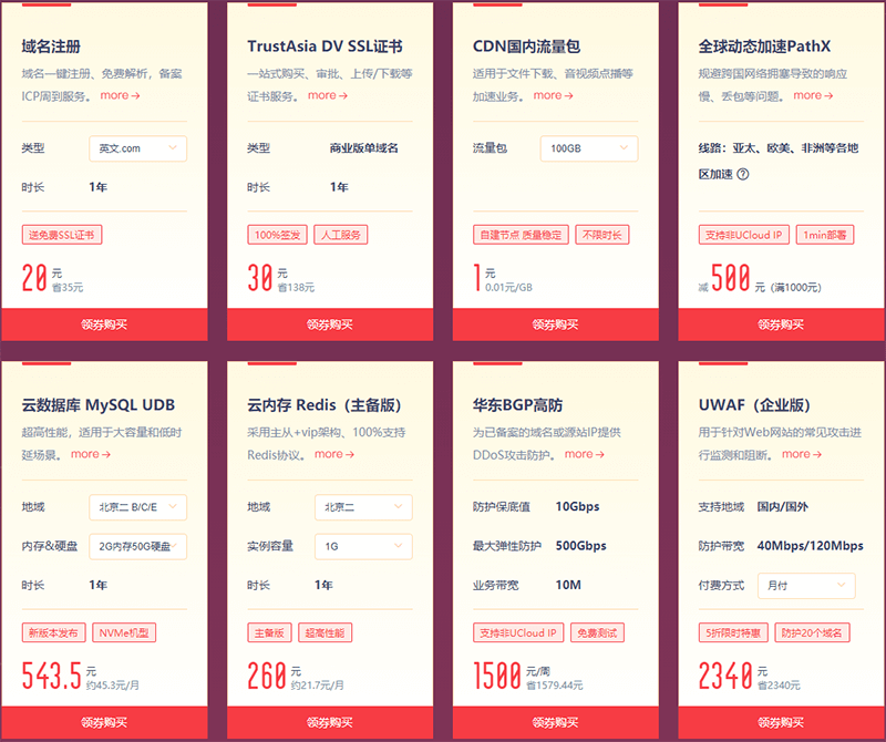 #双十一#UCloud:1核/1G/40G/1Mbps/北京&上海/三年186元,COM域名20元一年