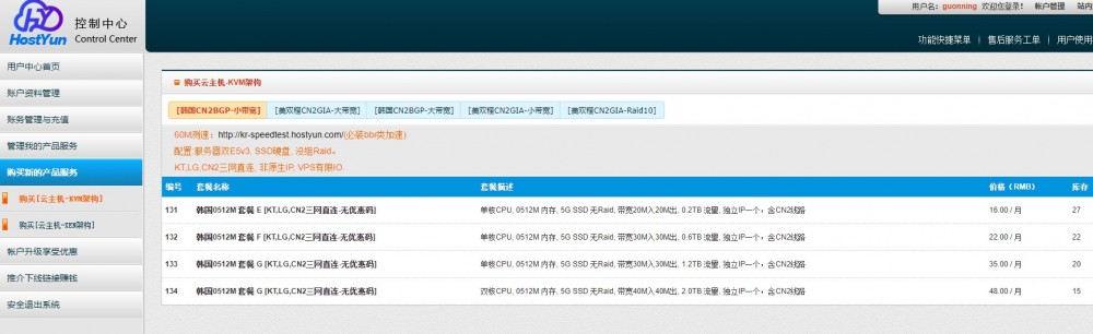 hostyun:双11优惠,韩国BGP KVM VPS 85折优惠,冲111元送20元