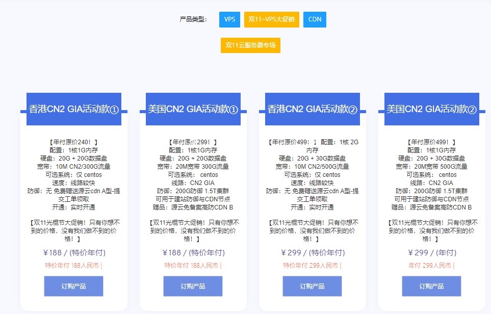 源云主机:188元/年/1GB内存/40GB空间/300GB流量/10Mbps端口/KVM/香港CN2 GIA/美国CN2 GIA