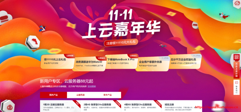 #福利#华为云：免费领取2500代金券，1核/2G/5Mbps/<a href=