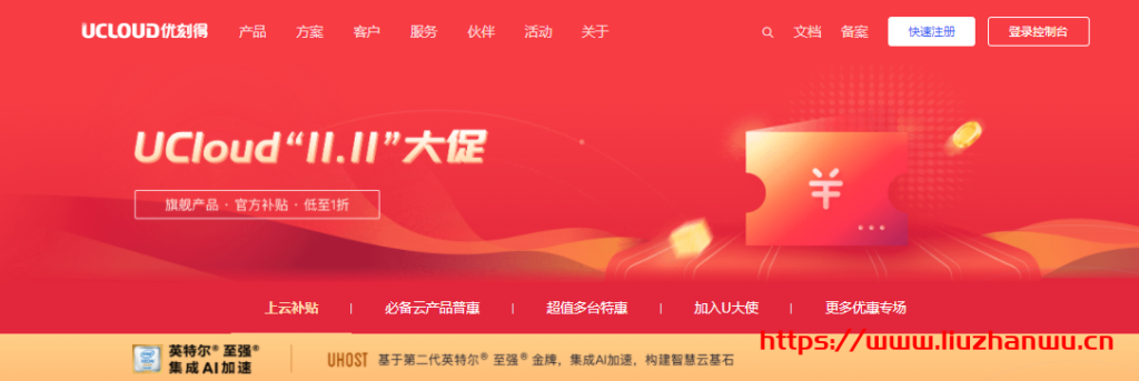 UCloud：上海/北京云服务器年付62元起,香港/台湾云服务器年付150元起