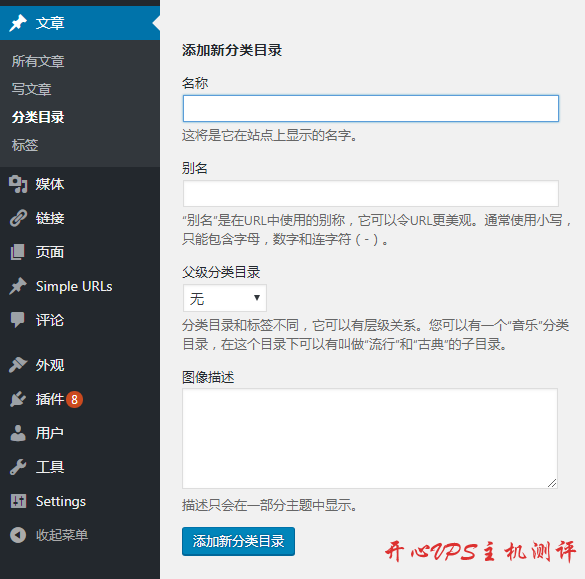 新手站建之-wordpress建站教程