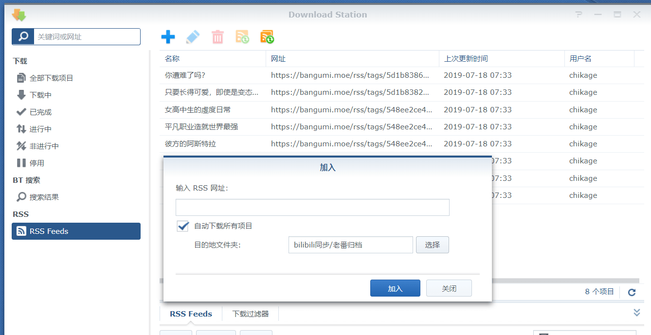 3475263322 利用群晖订阅下载并自动上传至网盘