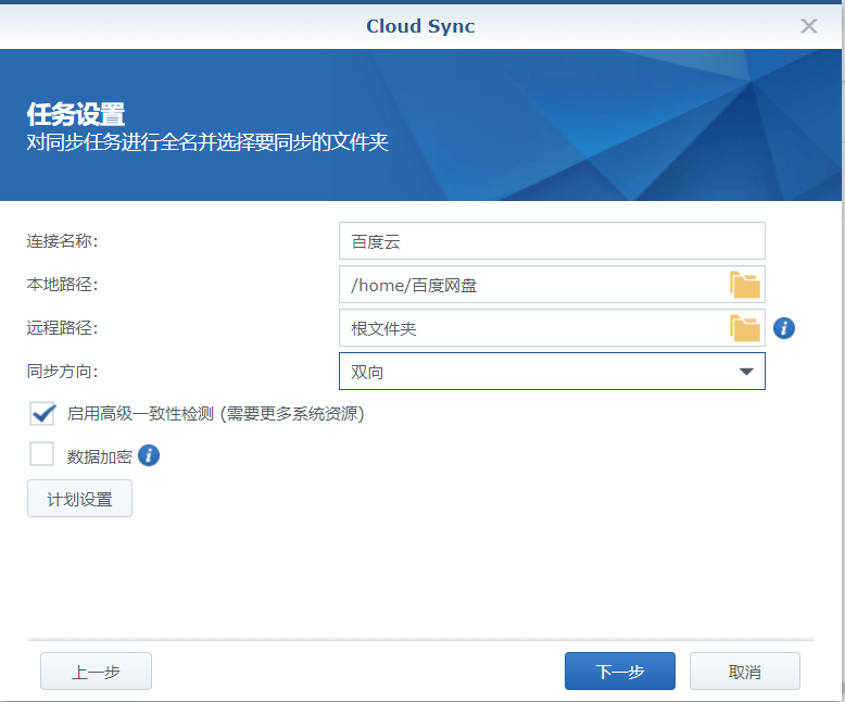 2848087944 利用群晖订阅下载并自动上传至网盘