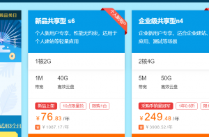 阿里云10点秒服务器,1H2G1M 1年76 新老用户同享