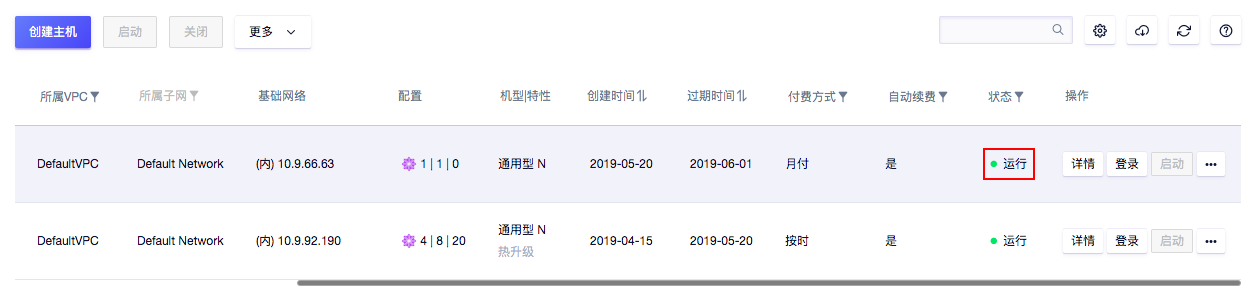 uhost01 购买ucloud优刻得主机教程 ucloud创建主机教程