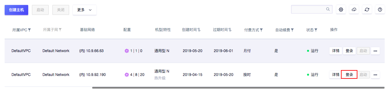 uhost02 购买ucloud优刻得主机教程 ucloud创建主机教程