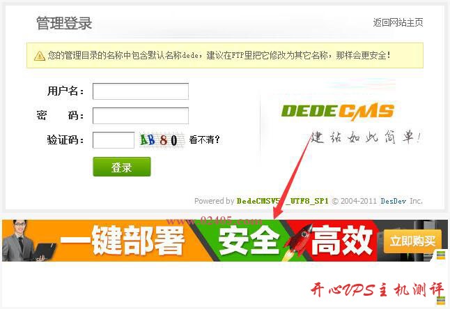 DedeCMS去掉后台登录页面广告的办法