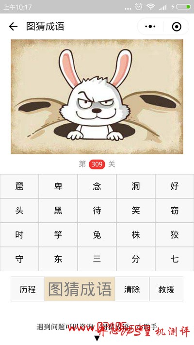 【疯狂猜成语/图猜成语】一只兔子三个洞是什么成语?