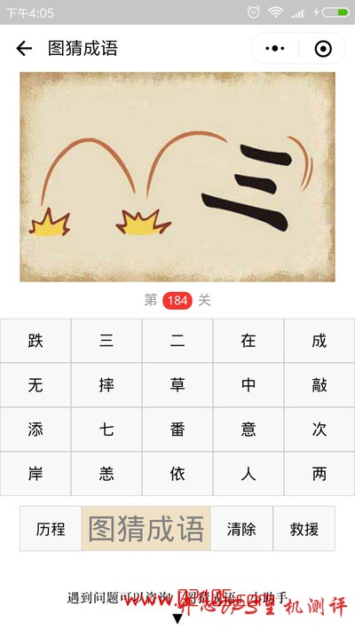 【疯狂猜成语/图猜成语】一个三字摔了两下是什么成语?