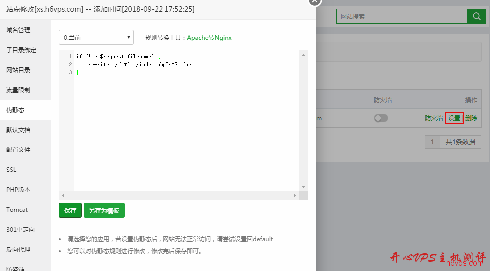 使用vultr的VPS建一个自动采集的小说站教程