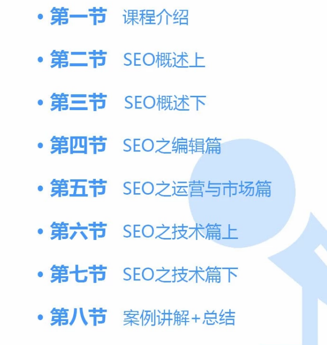 大型网站SEO入门训练营 视频教程