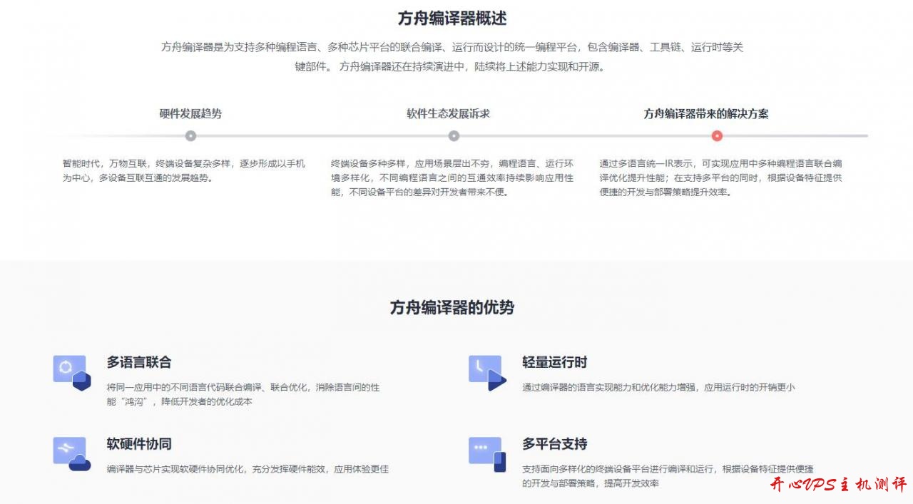华为方舟编译器开源官网上线,免费开放框架源码