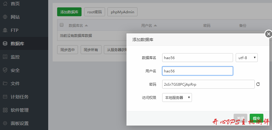 建站之面板使用-宝塔篇