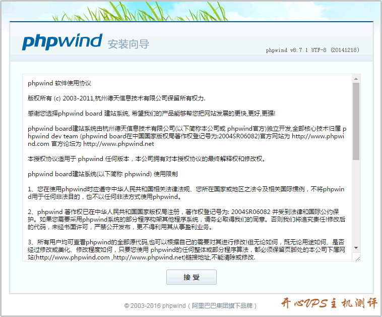 新手站建之-PHPwind论坛建站教程