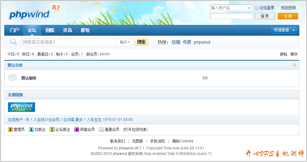 新手站建之-PHPwind论坛建站教程