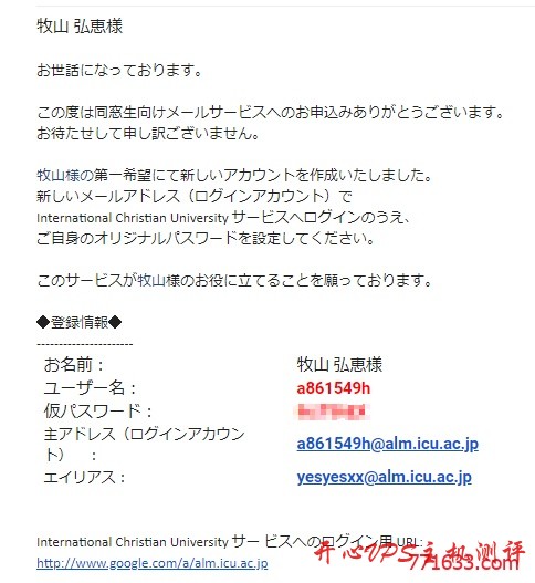 日本ICU国际基督教大学校友邮箱申请