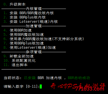 skysilk的免费VPS安装bbr教程