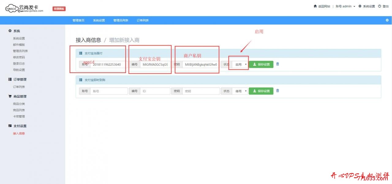 搭建个人发卡平台教程:云尚发卡平台搭建