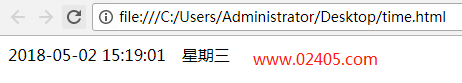 js实时显示时间(自动变化)代码