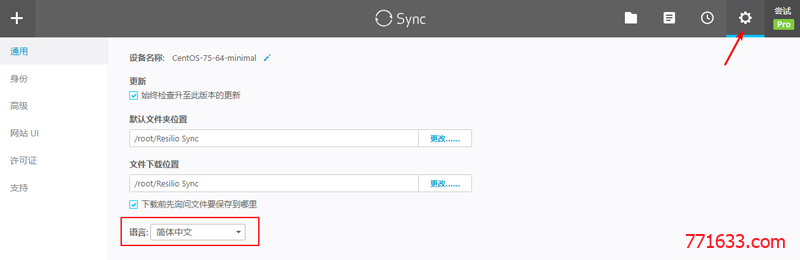 ResilioSync:公私兼备的同步盘搭建教程