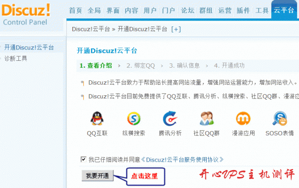 新手站建之-Discuz论坛建站教程