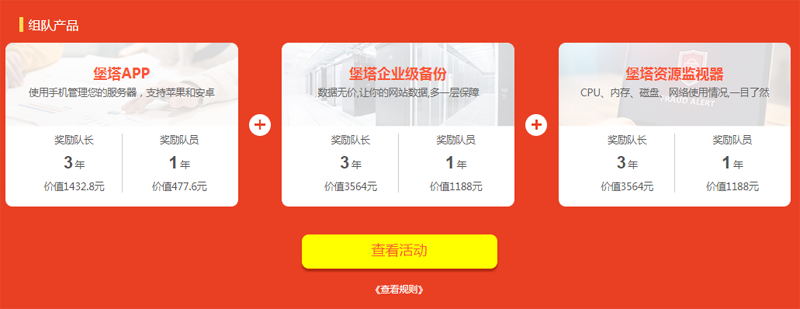 #羊毛#宝塔面板:组团送堡塔APP、堡塔企业级备份、资源监视器一年免费使用