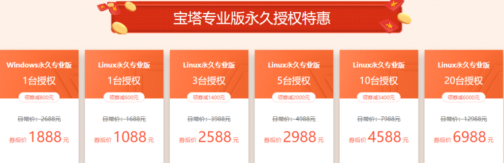 #优惠#宝塔面板开年采购特惠:6000元优惠券,专业版年付1088元,赠送N95口罩