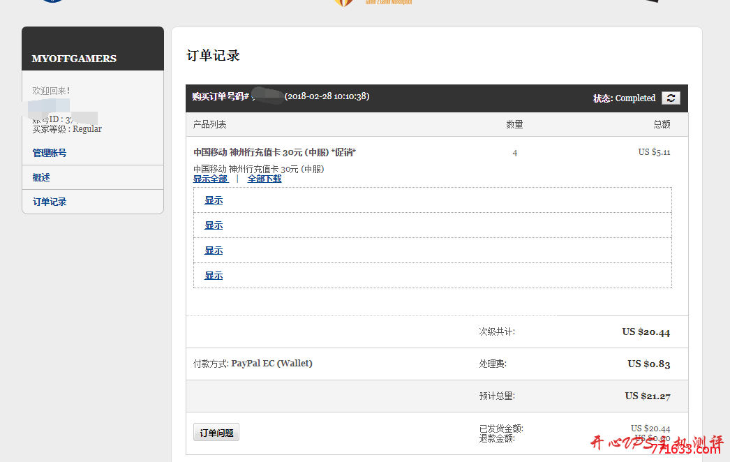 paypal优惠券换成手机充值卡 也可充支付宝