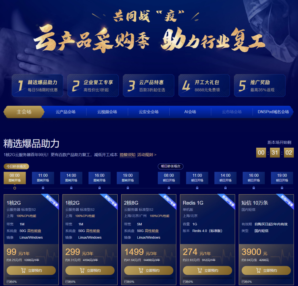 腾讯云4H8G5M 3年1684 最划算的国内机