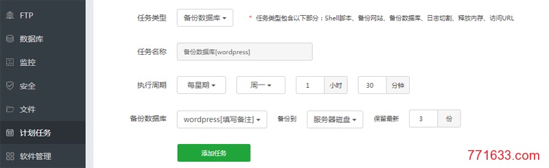 VPS宝塔面板的网站数据自动备份教程