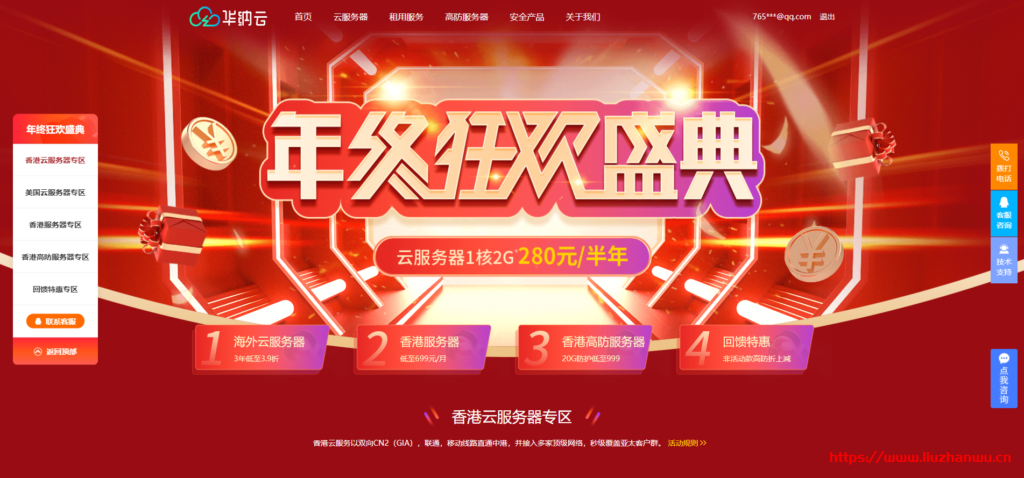 华纳云年终钜惠来袭---云服务器半年付低至280元,香港高防低至999元