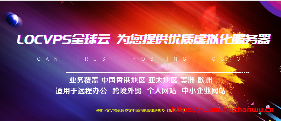 locvps：韩国vps，cn2+bgp网络，52元/4G内存/2核/40gSSD/1T流量/20M带宽，支持<a href=