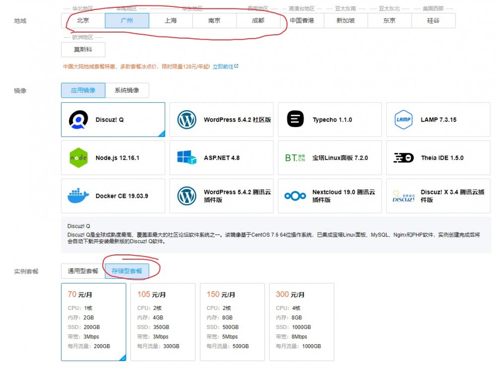 腾讯云:70元/月/2GB内存/200GB SSD空间/200GB流量/3Mbps-8Mbps带宽/KVM/上海/广州/北京/成都/南京