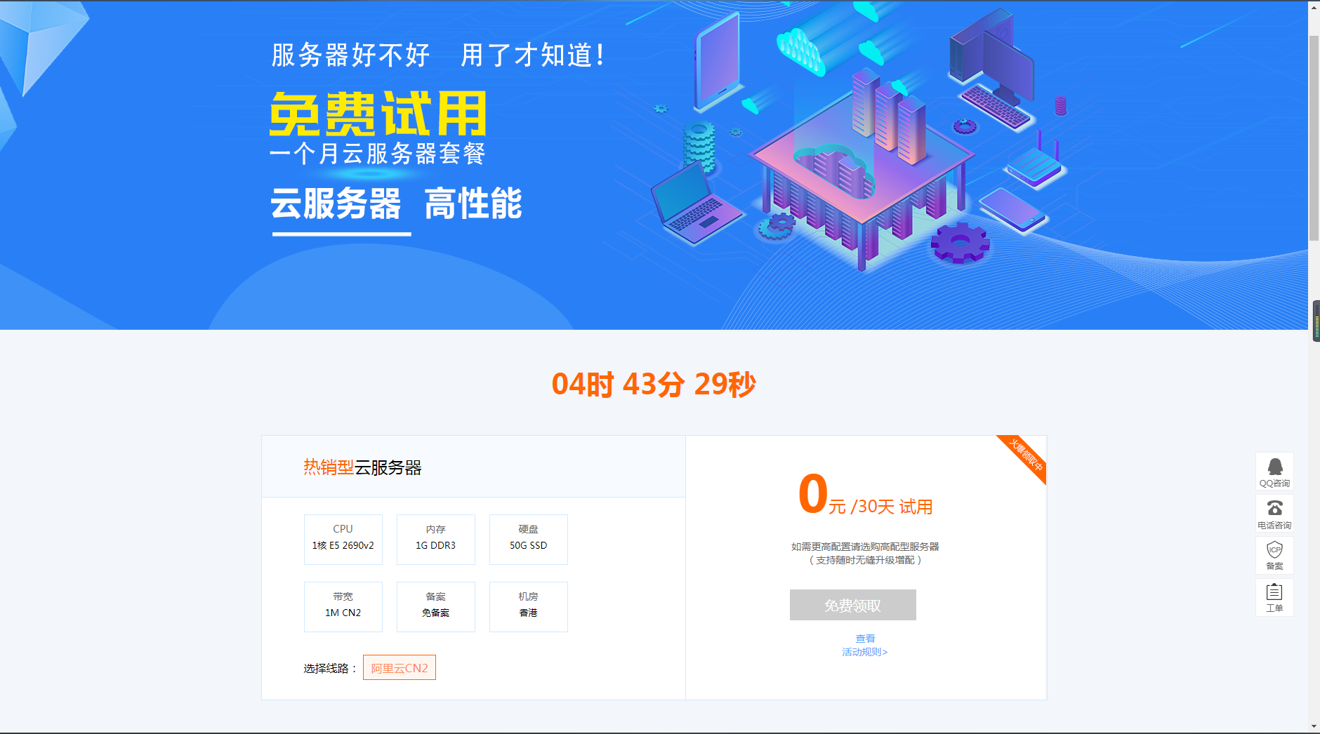 3cwnCkIFDFHocaAMjhWlBA 悦智网络:香港cn2 VPS 阿里云线路 云上特惠 免费领取30天服务器