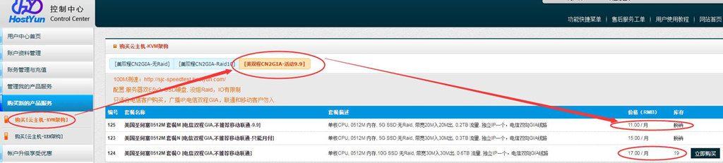 QQ20200508185604-1024x231-1 HostYun便宜VPS限时优惠:韩国CN2线路KVM架构1核512MB内存5GB HDD 20M带宽300GB流量月付15元附全场9折优惠码