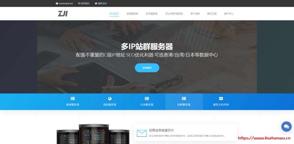 ZJI：新年全新上架台湾服务器/香港高主频服务器限时七折优惠/CN2线路/不限流量