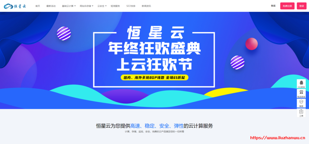 恒星云：喜迎新春促销_香港沙田CN2低至9.9元/起_国内BGP云服务器低至49元/起