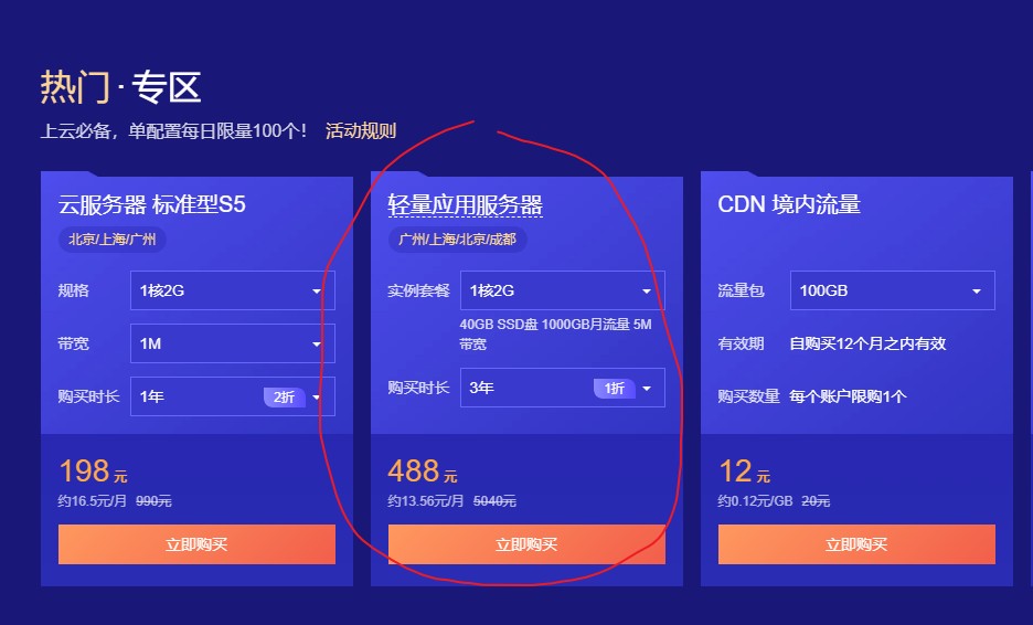 tencent-cloud-202101 腾讯云:95元/年/1核独享/1GB内存/40GB SSD空间/500GB流量/3Mbps-8Mbps带宽/KVM/广州/上海/北京/成都