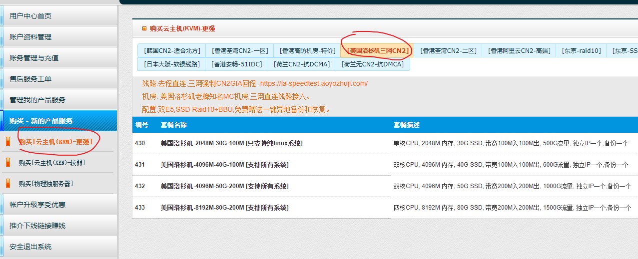aoyozhuji-la-gia Aoyohost:54.4元/月/2GB内存/30GB SSD空间/500GB流量/100Mbps-200Mbps端口/KVM/洛杉矶CN2 GIA/三网GIA