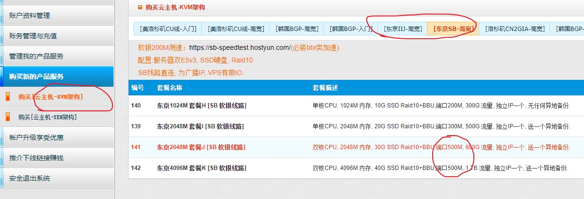 hostyun-sb-iij-500m HostYun:52元/月/2核/2GB内存/30GB SSD空间/1TB流量/500Mbps端口/KVM/日本IIJ/日本软银