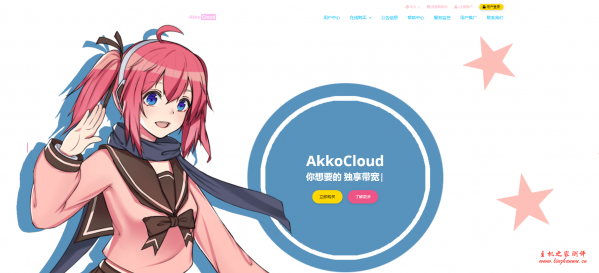 akkocloud：美国<a href=