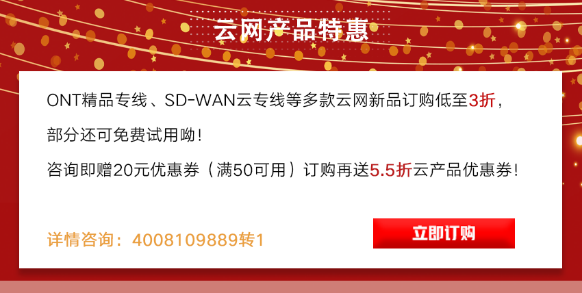【天翼云】新年大Fang价,好云带回家