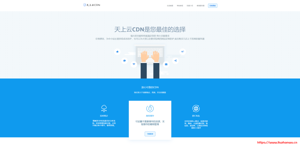 【投稿】天上云CDN - 自定义防护策略,流量灵活阻断or加白+地理区域的封禁,CC攻击防护,无感验证,5秒盾一招制敌!