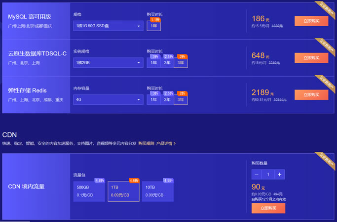 腾讯云：春节档云服务器首单爆款活动 轻量服务器3年268元