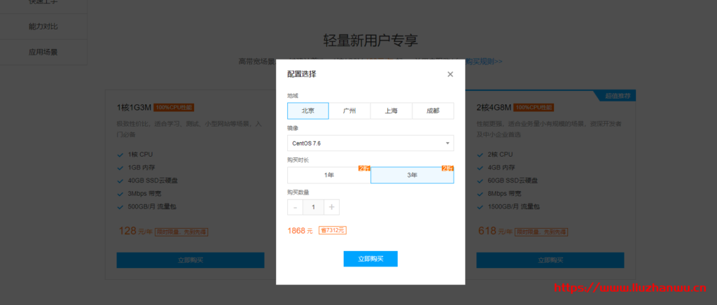腾讯云:轻量服务器2H4G6M 3年 488元,4H8G8M 3年1868元