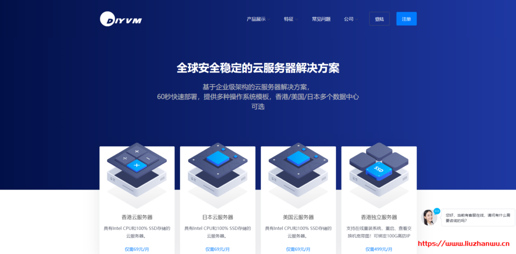 DiyVM:香港/日本/美国VPS低至5折,2G内存套餐月付69元起