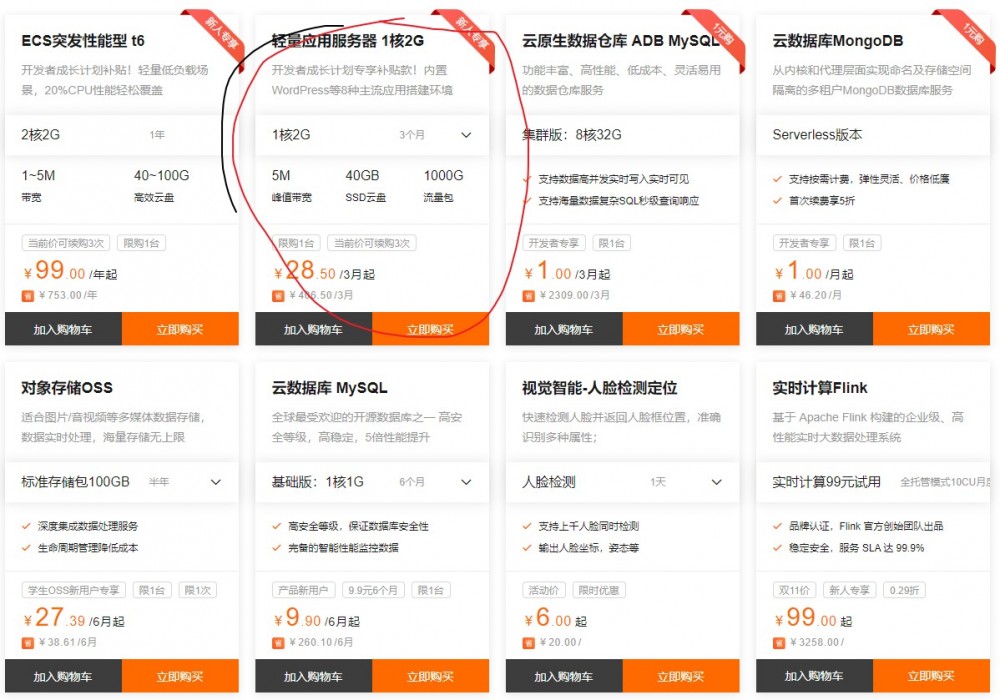 阿里云:96元/年/1核/2GB内存/40GB SSD空间/1000GB流量/5Mbps带宽/KVM/北京/深圳/上海等